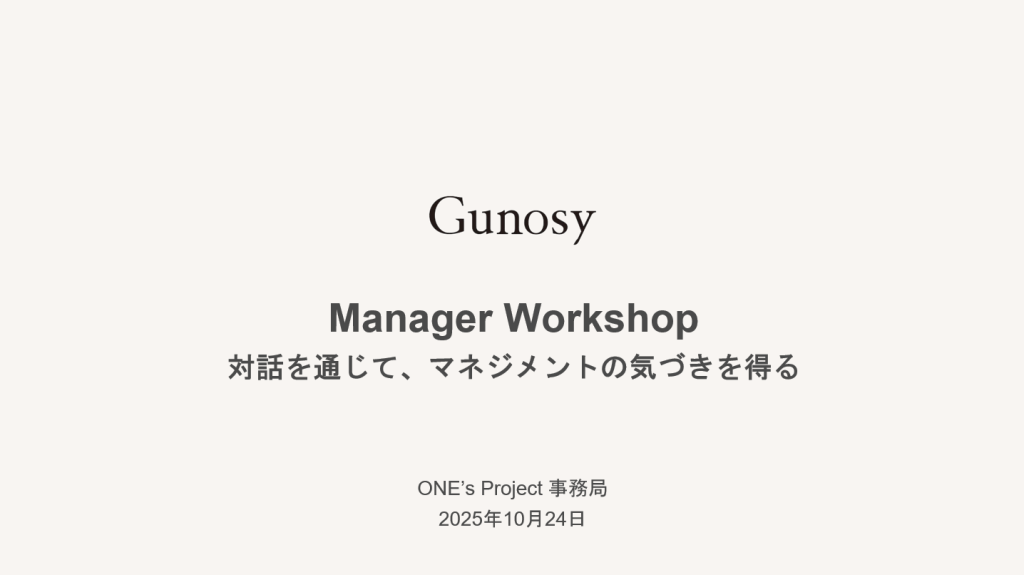 Gunosy スライド　ワークショップ